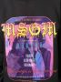 MSGM Sweater met print Zwart - Thumbnail 5